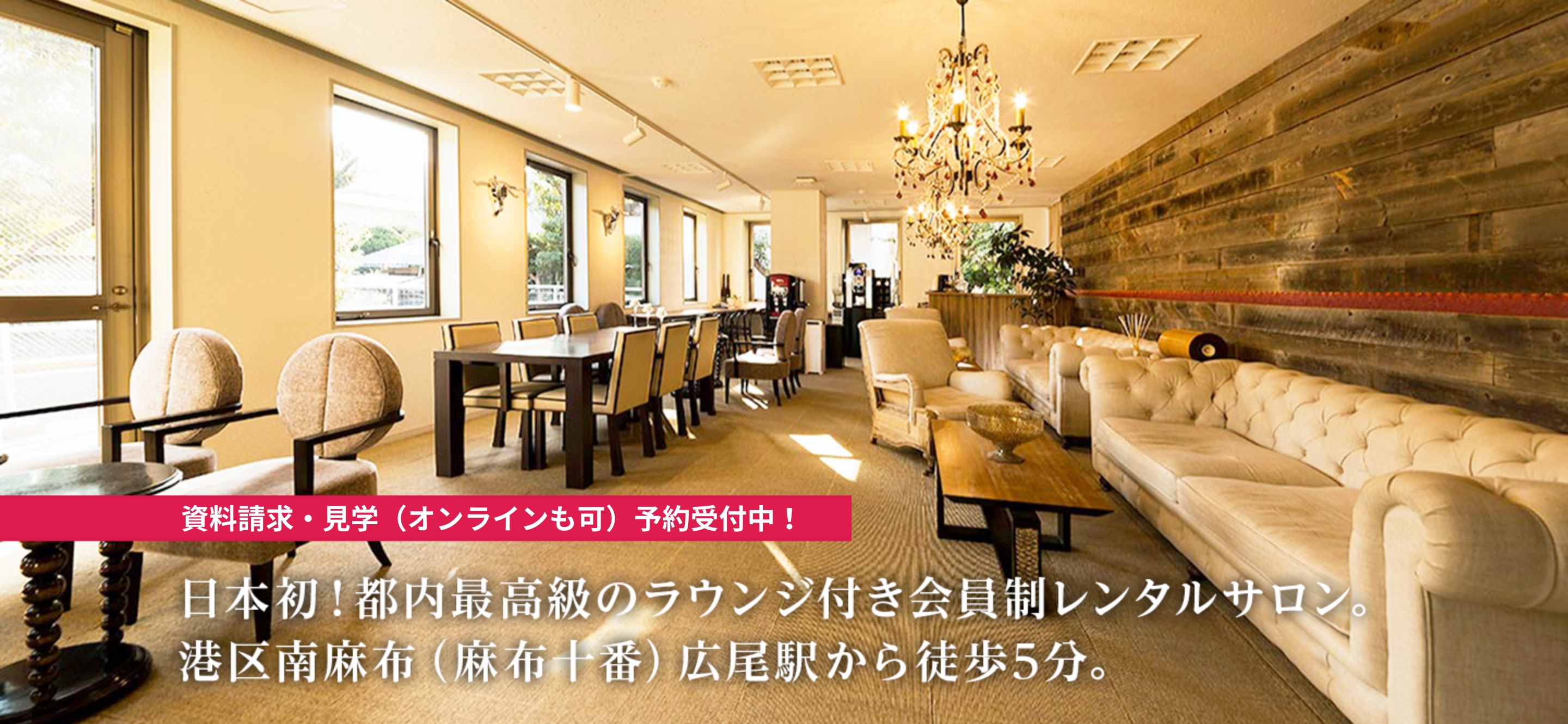 グラマラスエイチ麻布広尾サロン